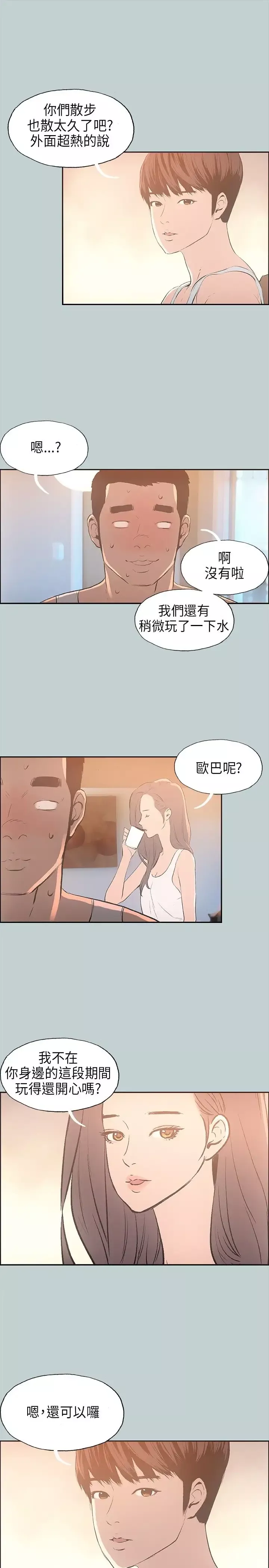 愉快的旅行第25话