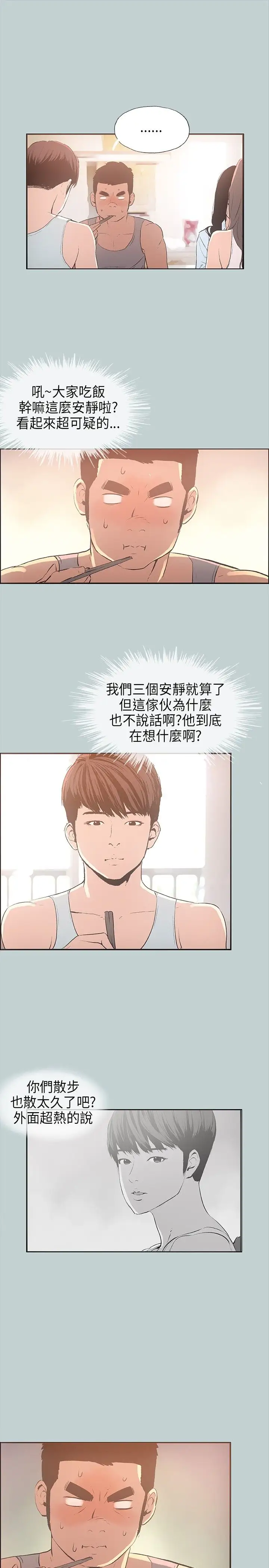 愉快的旅行第25话