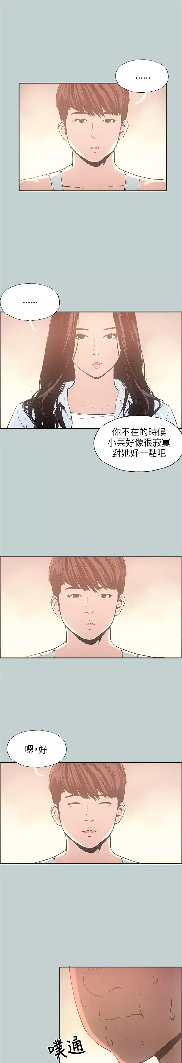 愉快的旅行-第25话 - 图片 14