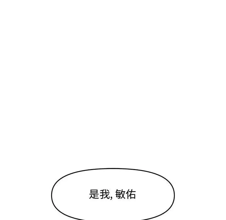新婚夫妇-第24话 - 图片 161