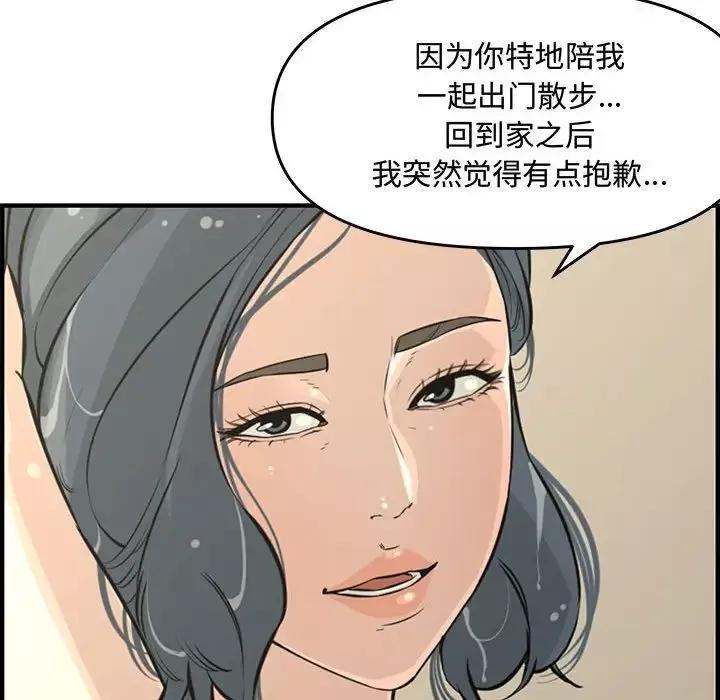 新婚夫婦第24話