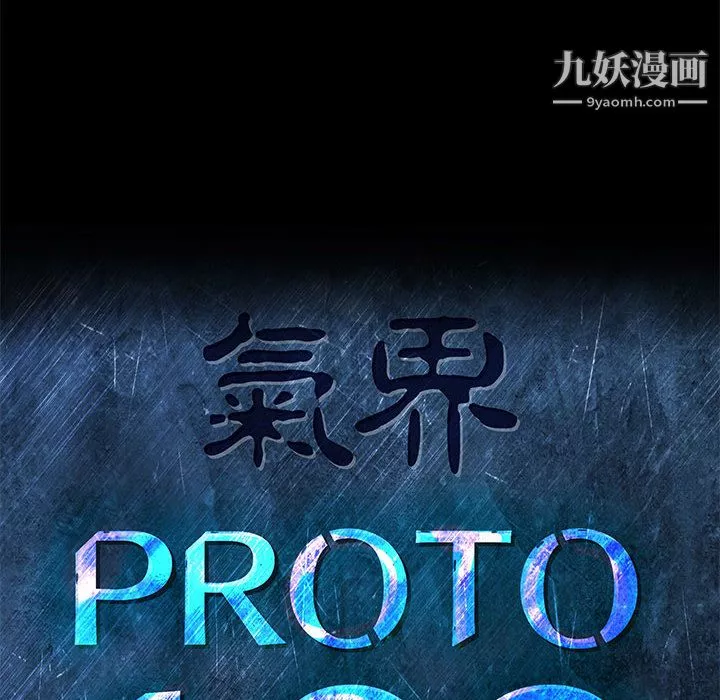 PROTO109-第45话 - 图片 36