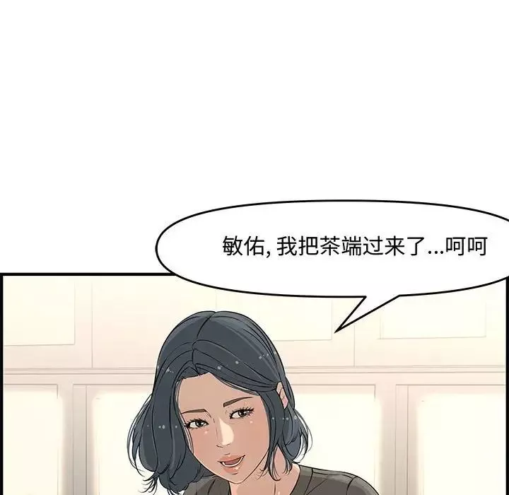 新婚夫妇-第24话 - 图片 179
