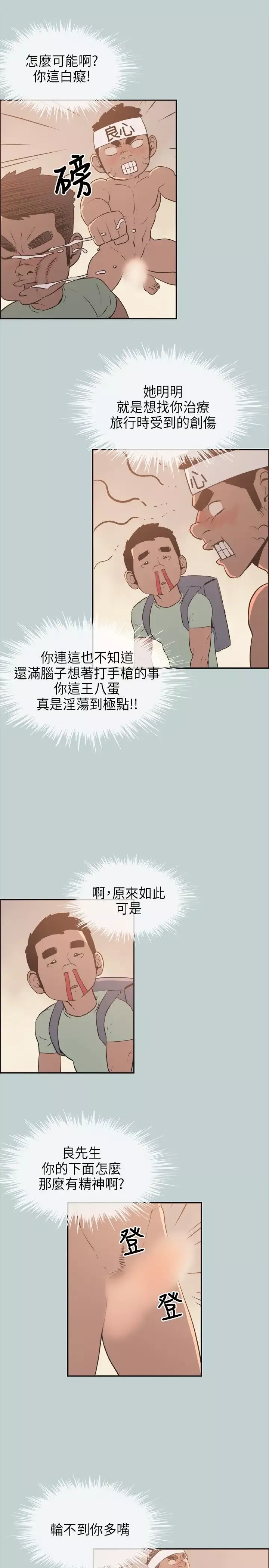 愉快的旅行第26话