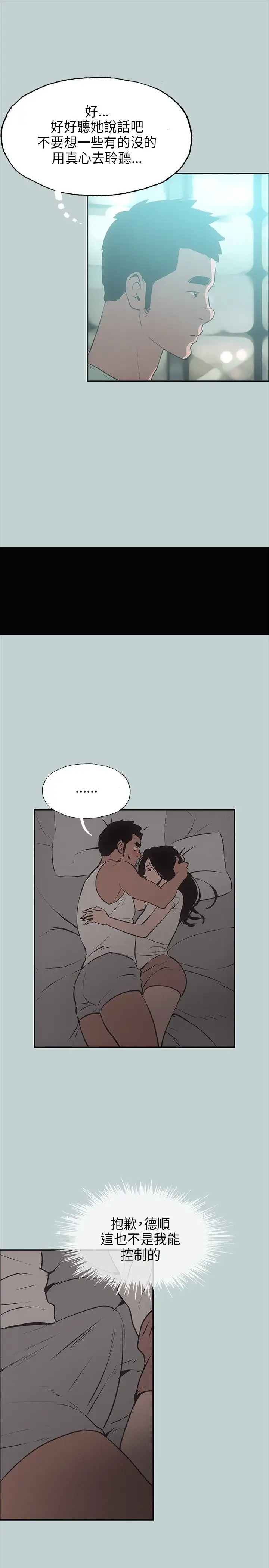 愉快的旅行第26话