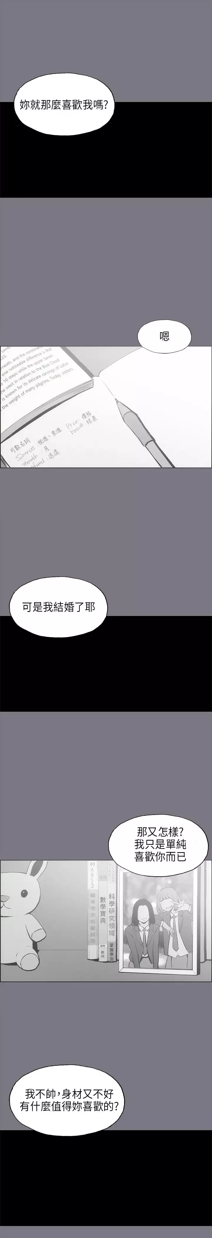 愉快的旅行-第26话 - 图片 9