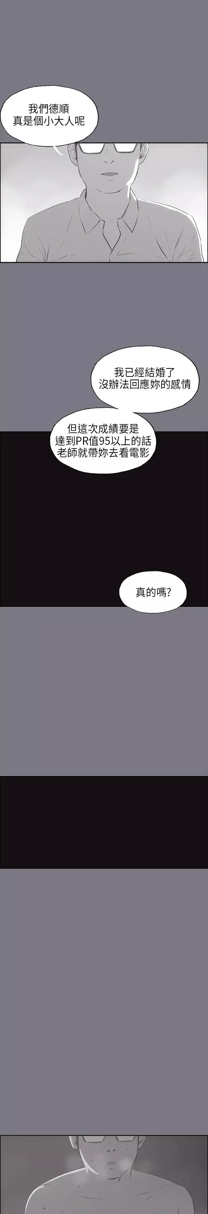 愉快的旅行-第26话 - 图片 11
