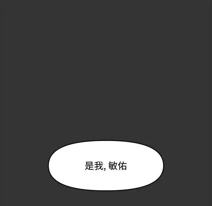 新婚夫妇-第25话 - 图片 10