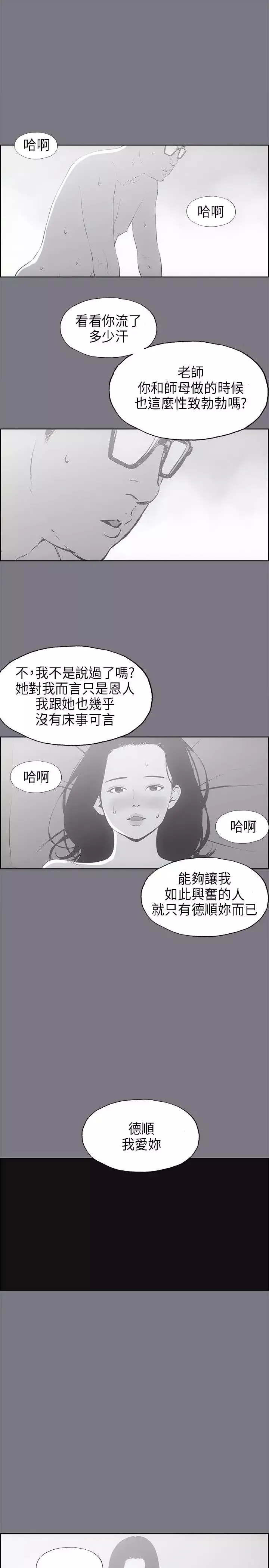 愉快的旅行-第26话 - 图片 15