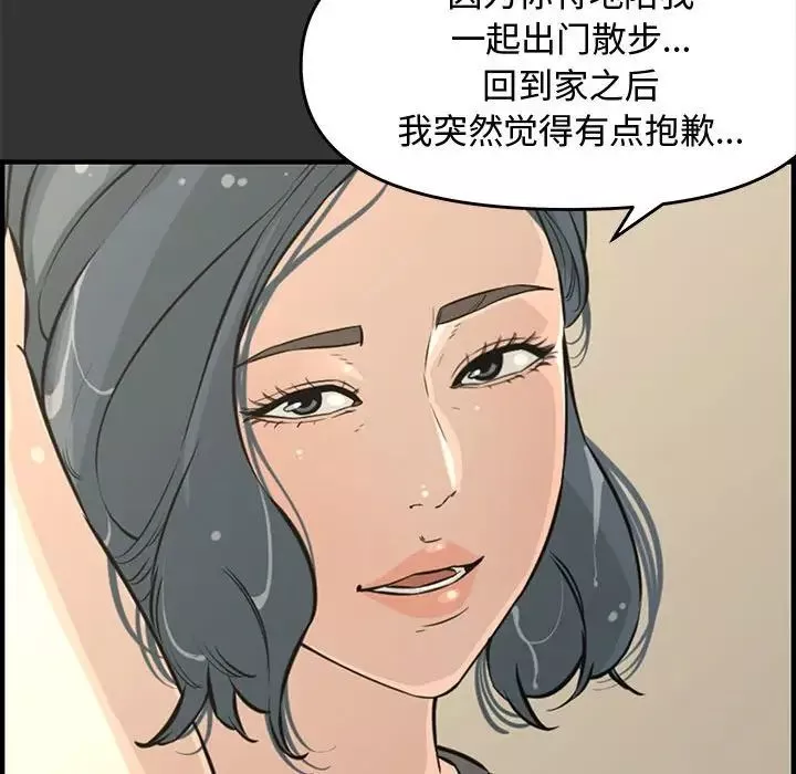 新婚夫妇-第25话 - 图片 17