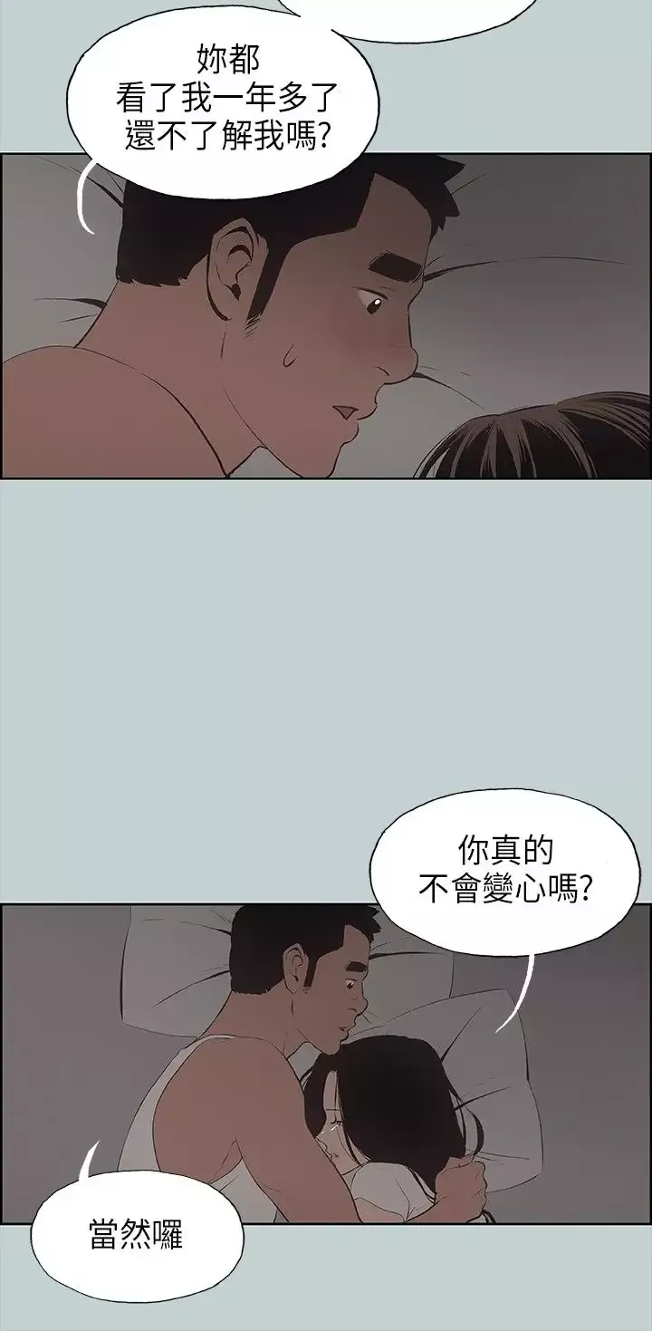 愉快的旅行第26话