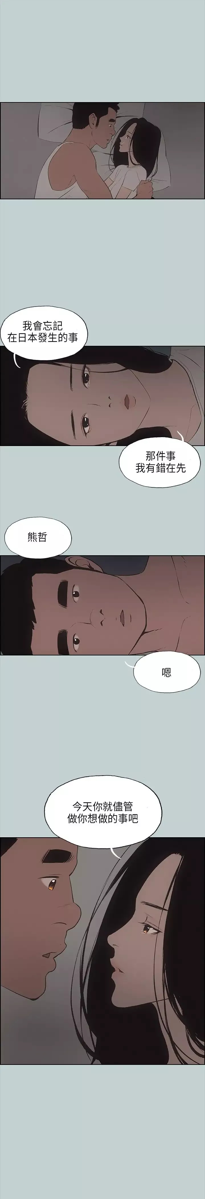 愉快的旅行-第26话 - 图片 25