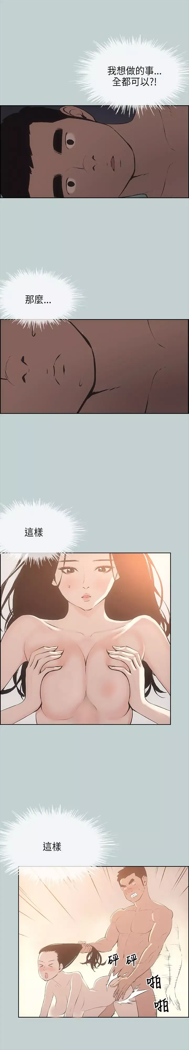 愉快的旅行-第27话 - 图片 3