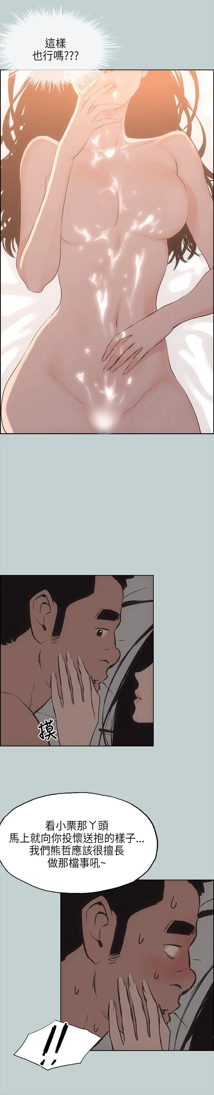 愉快的旅行第27话