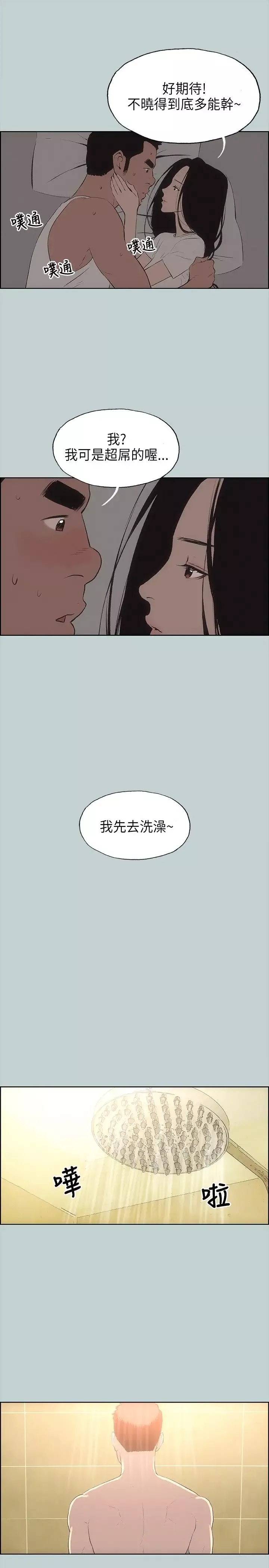 愉快的旅行-第27话 - 图片 5