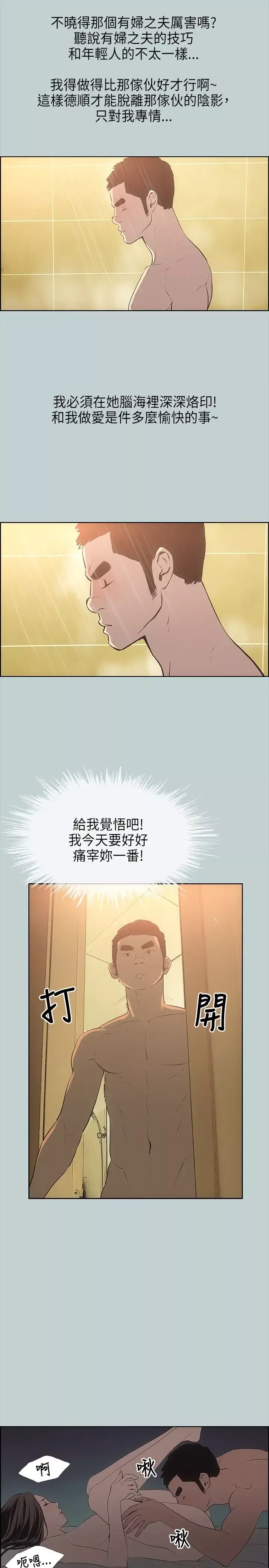 愉快的旅行第27话