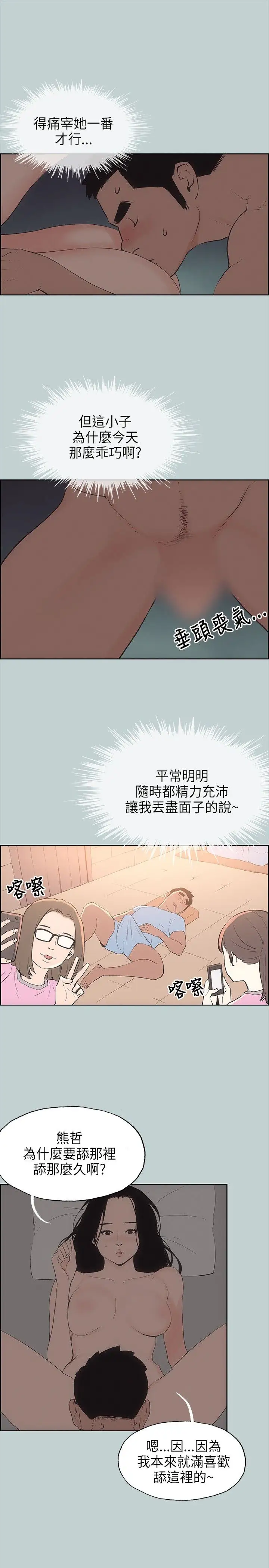 愉快的旅行第27话