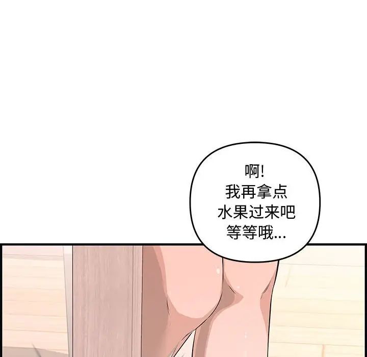 新婚夫妇第25话