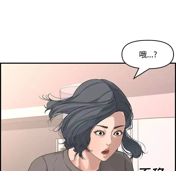 新婚夫妇-第25话 - 图片 54