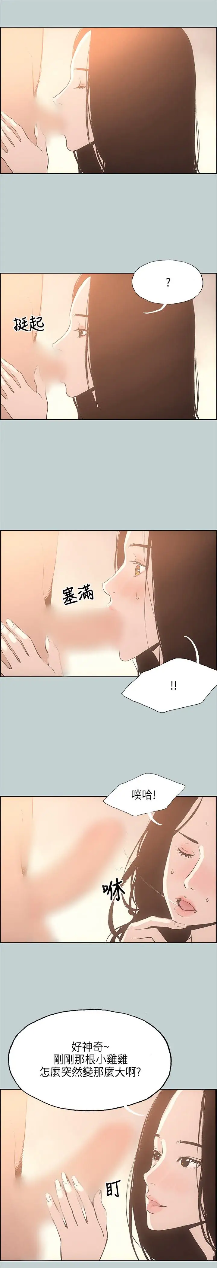 愉快的旅行第27话