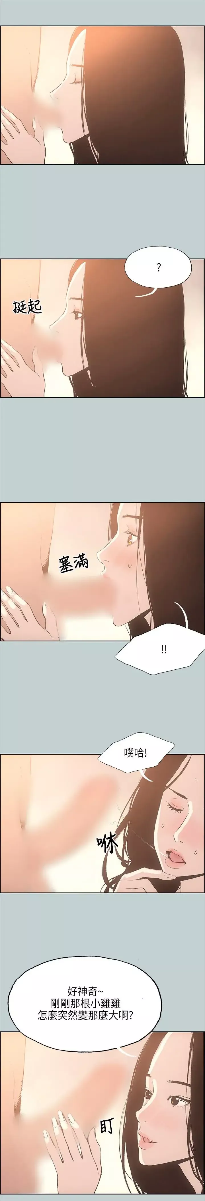 愉快的旅行-第27话 - 图片 19
