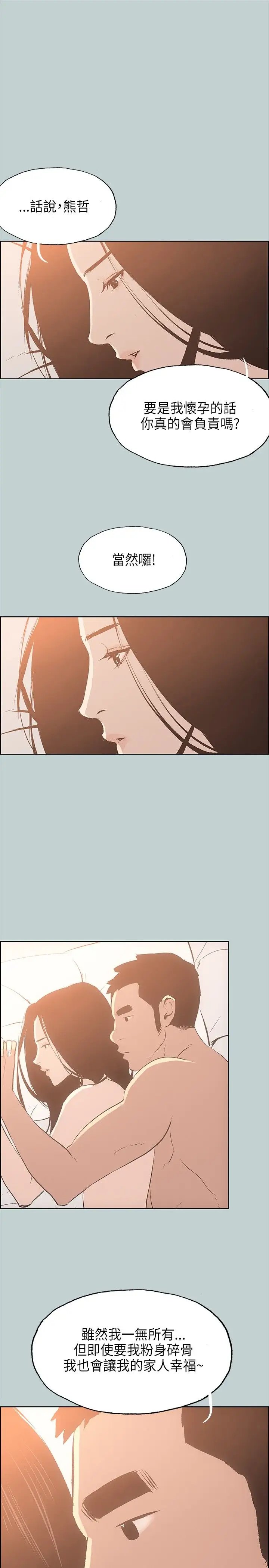 愉快的旅行第27话