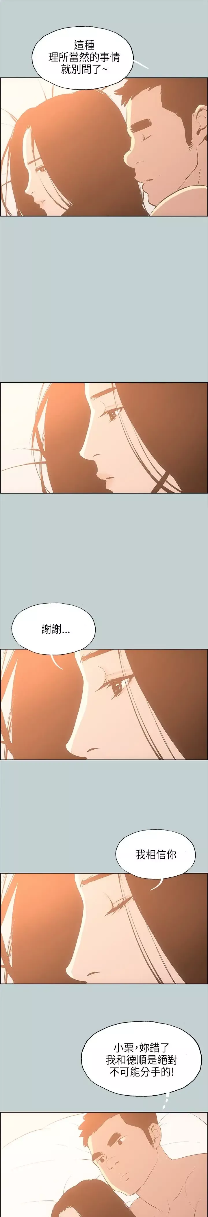 愉快的旅行-第27话 - 图片 35