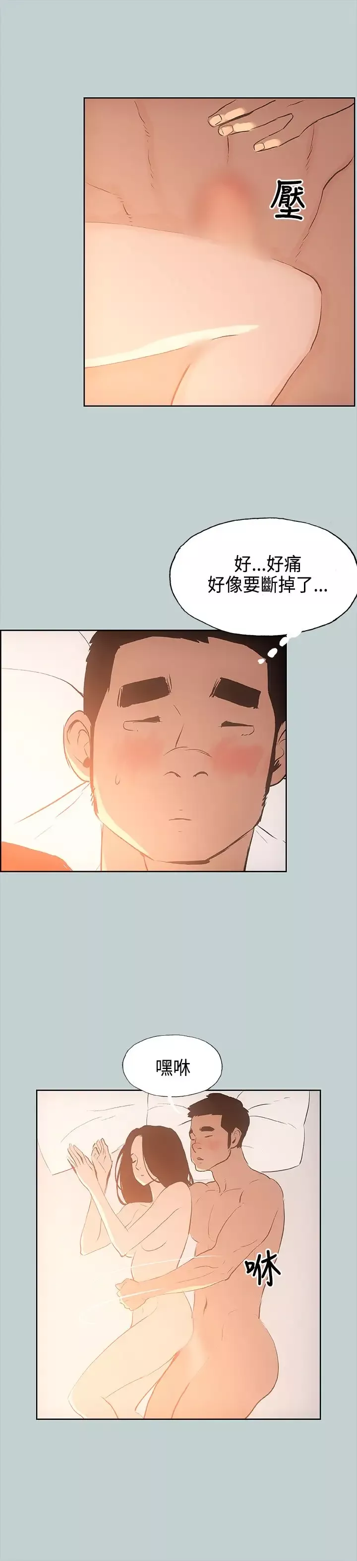 愉快的旅行第28话