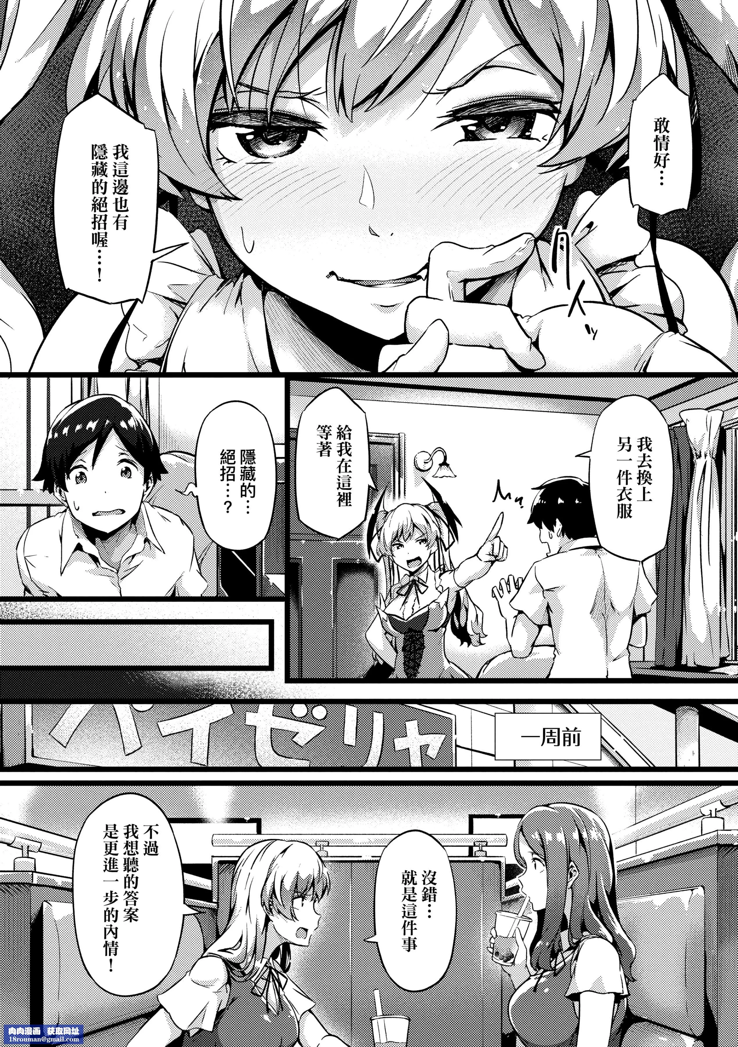 [常盘緑]荡けるカラダは乙女色[中国翻訳][DL版]-[常盘緑]荡けるカラダは乙女色[中国翻訳][DL版] - 图片 114