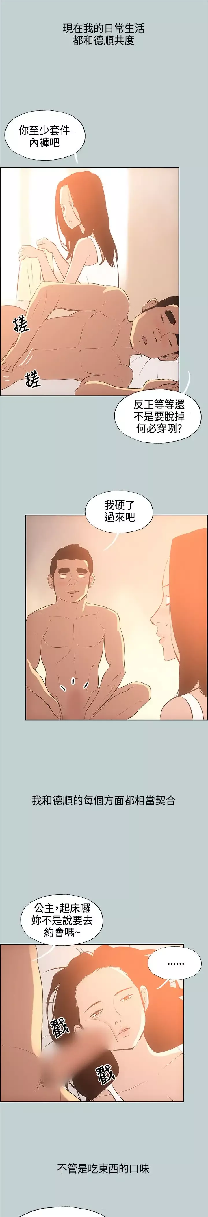 愉快的旅行第28话