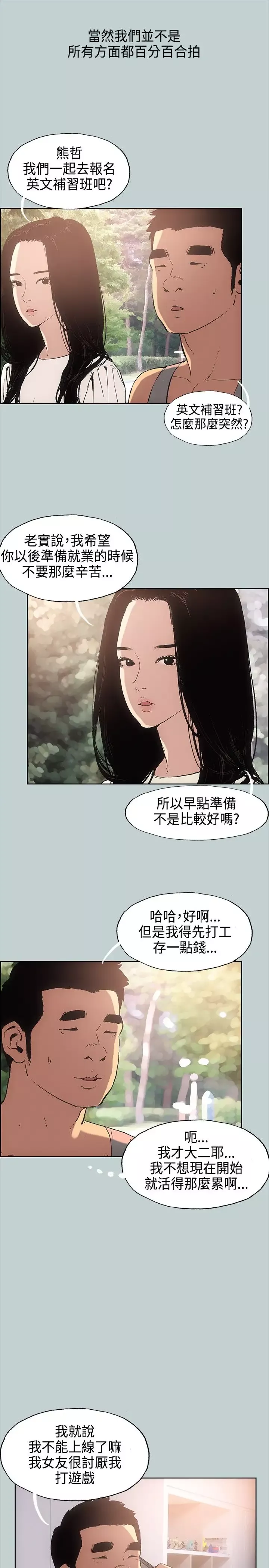 愉快的旅行-第28话 - 图片 17