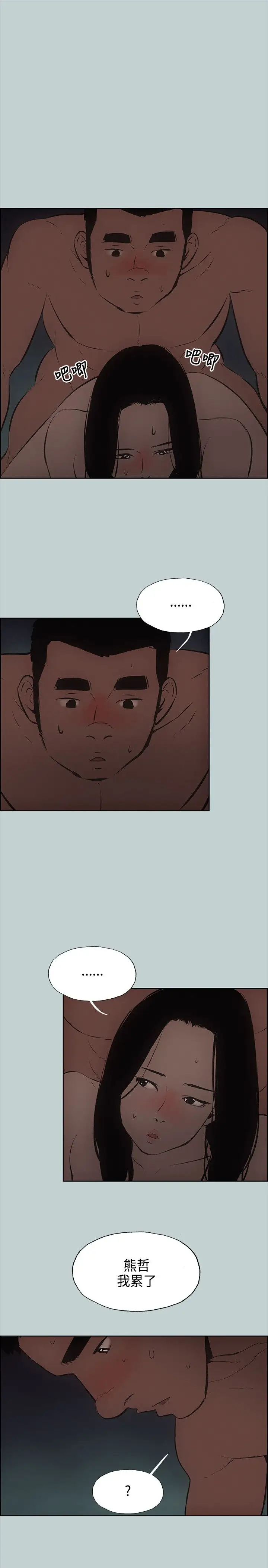 愉快的旅行第28话