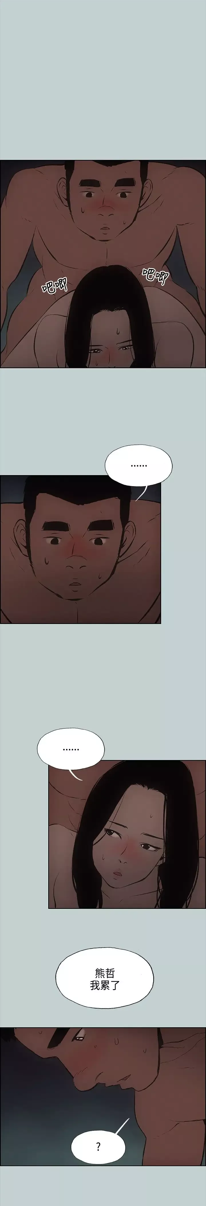愉快的旅行第28话