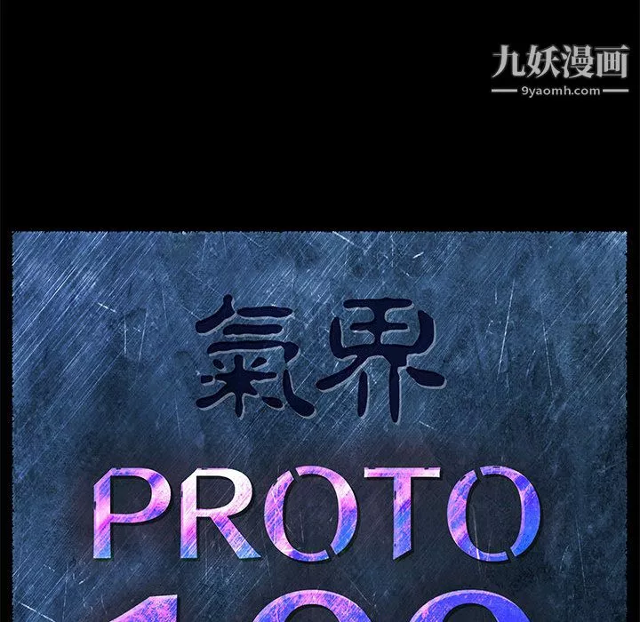 PROTO109-第46话 - 图片 11