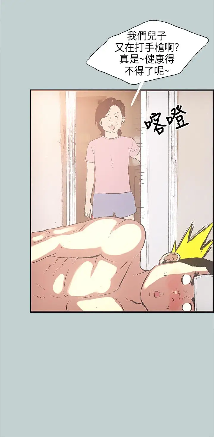 愉快的旅行第29话