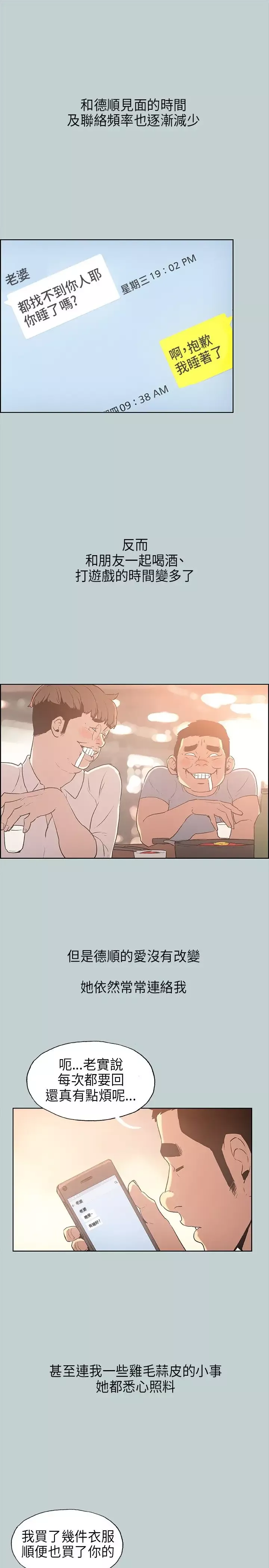 愉快的旅行第29话