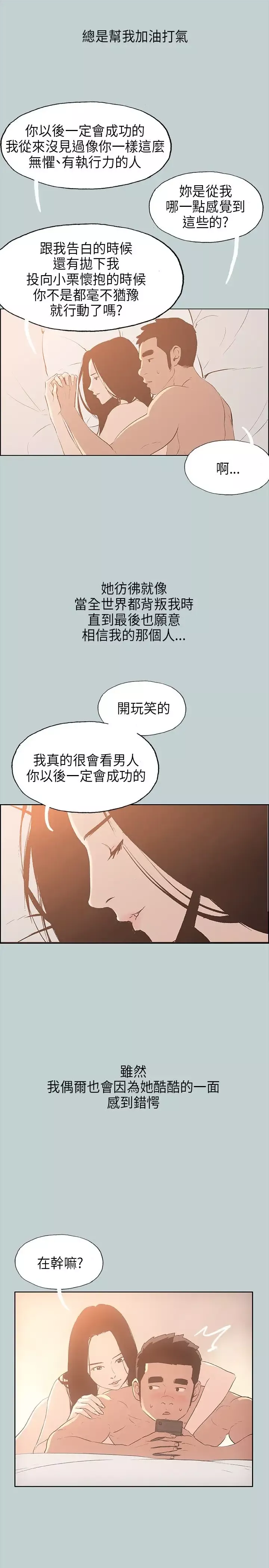 愉快的旅行-第29话 - 图片 8