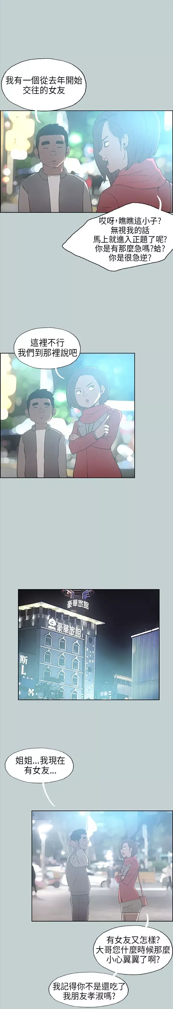 愉快的旅行第29话