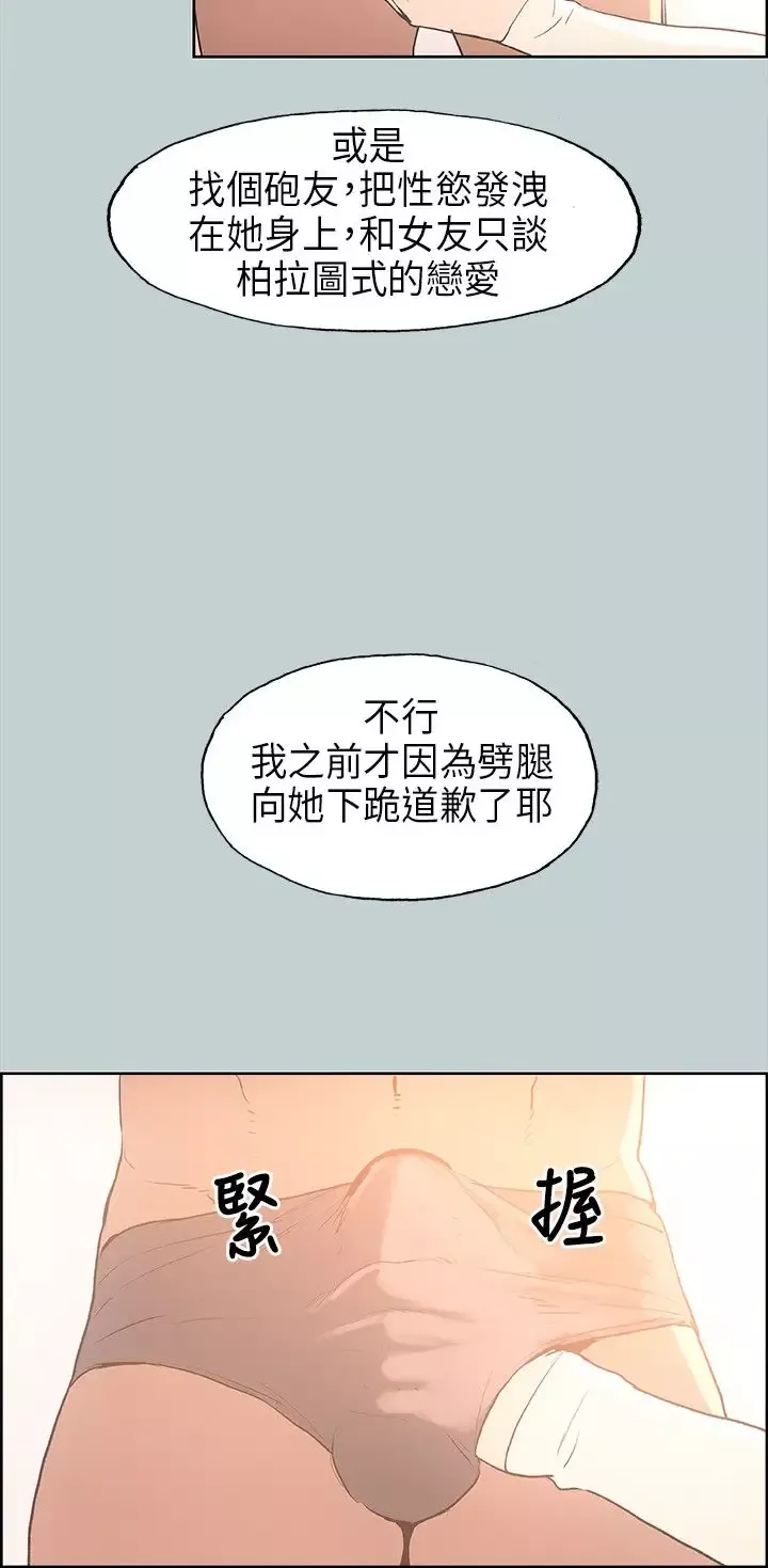 愉快的旅行-第29话 - 图片 19