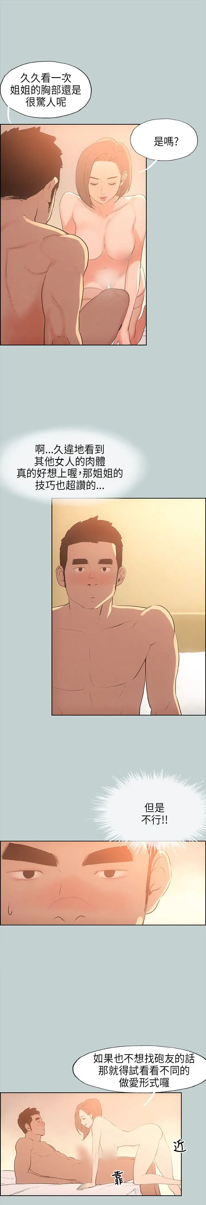 愉快的旅行第30话