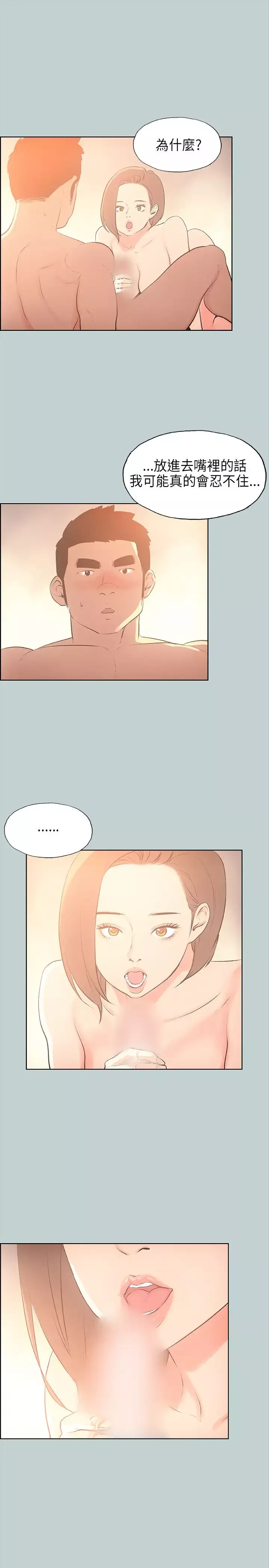 愉快的旅行-第30话 - 图片 9