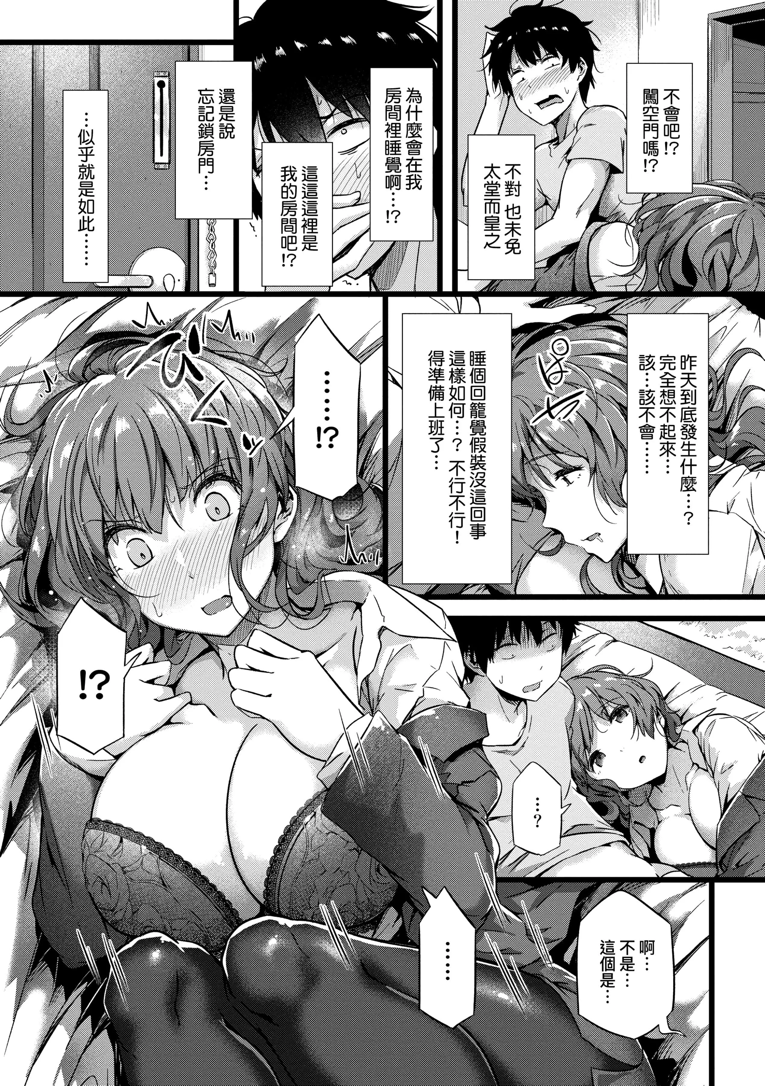 [常盘緑]荡けるカラダは乙女色[中国翻訳][DL版]-[常盘緑]荡けるカラダは乙女色[中国翻訳][DL版] - 图片 142