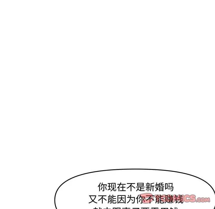 新婚夫婦第25話