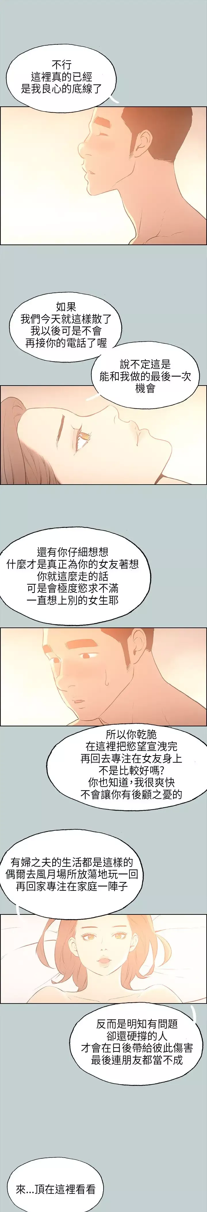 愉快的旅行-第30话 - 图片 21