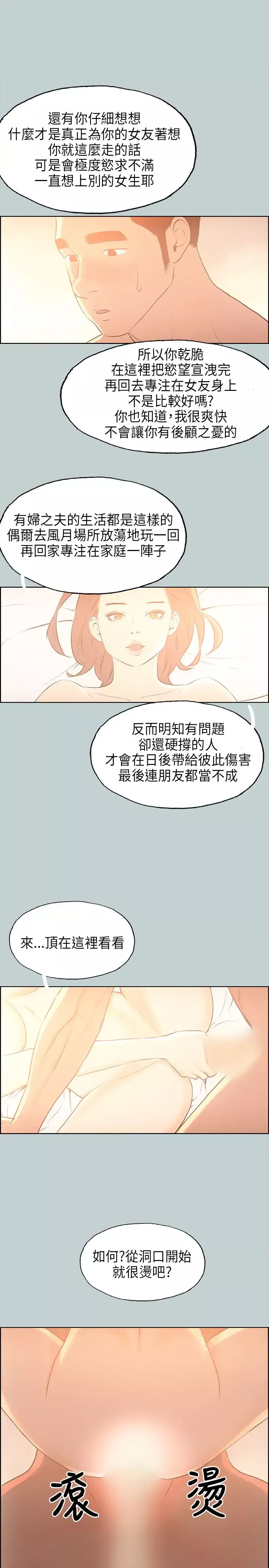 愉快的旅行第31话