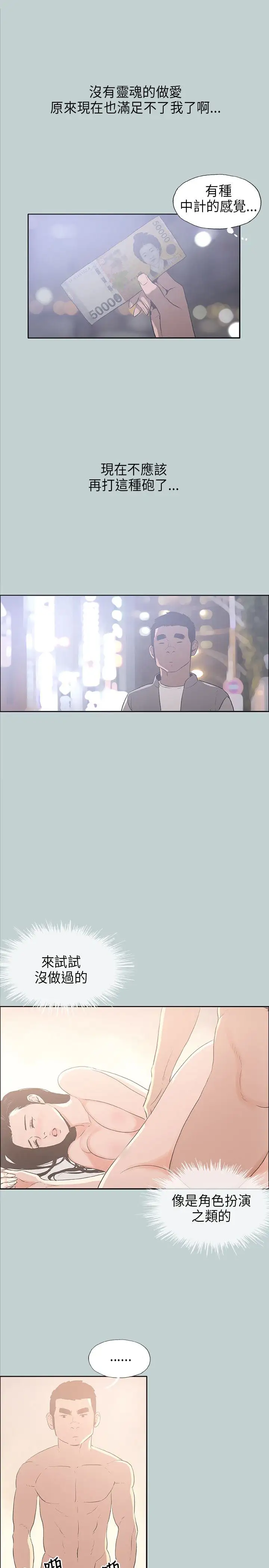 愉快的旅行第31话