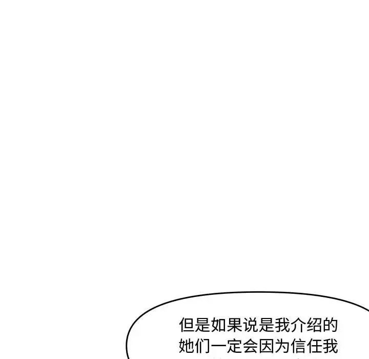 新婚夫妇第25话