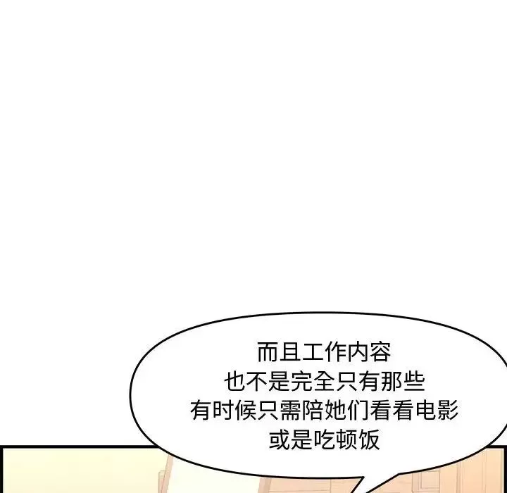 新婚夫婦第25話