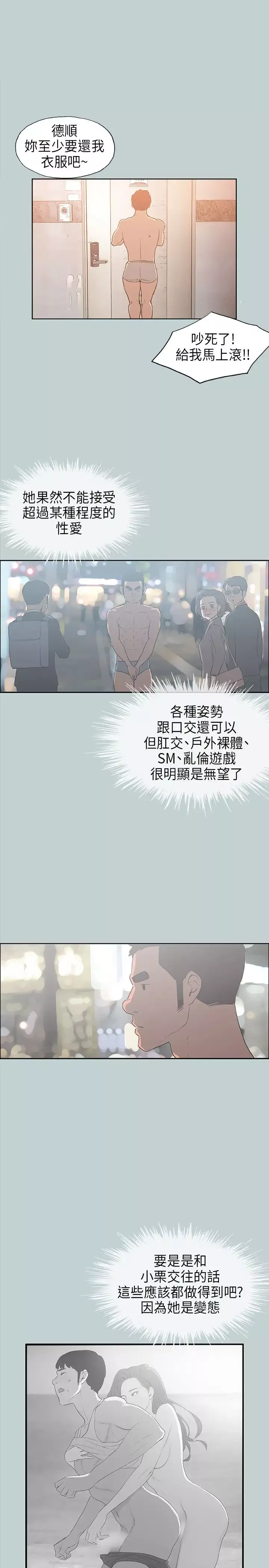 愉快的旅行第31话