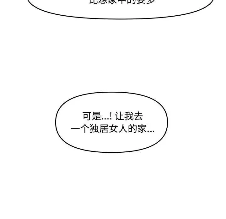 新婚夫婦第25話
